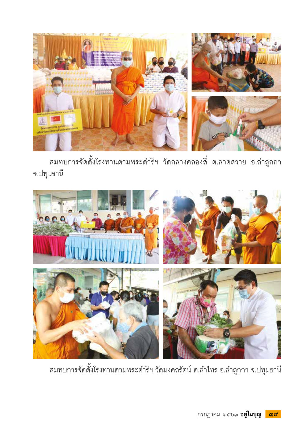 null  วารสารอยู่ในบุญประจำเดือน กรกฎาคม พ.ศ.2563 หน้า 41