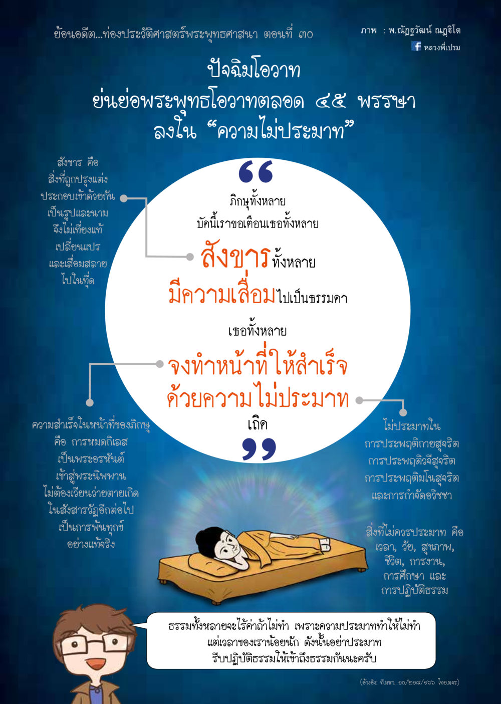 ย้อนอดีตดี...ท่องประวัติศาสตร์พระพุทธศาสนา ตอนที่ ๑๙  วารสารอยู่ในบุญประจำเดือน กรกฎาคม พ.ศ.2563 หน้า 51