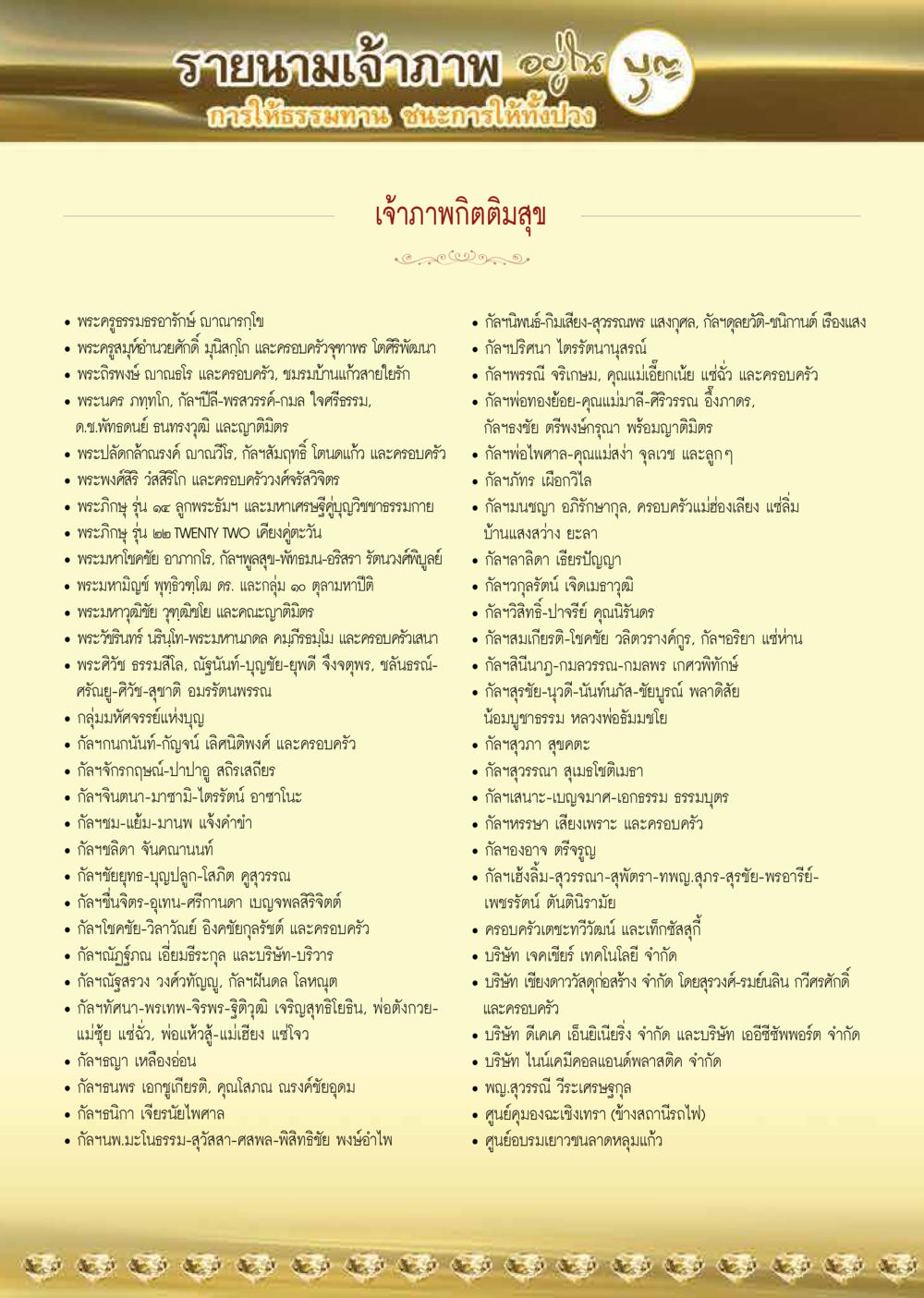 null  วารสารอยู่ในบุญประจำเดือน กรกฎาคม พ.ศ.2563 หน้า 54