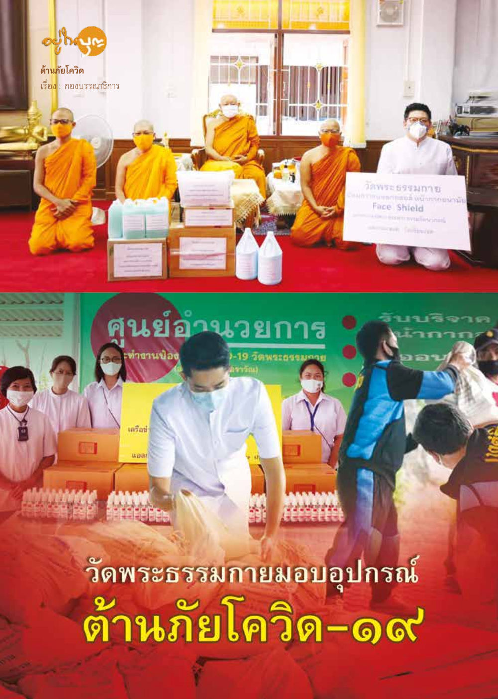 null  วารสารอยู่ในบุญประจำเดือน กรกฎาคม พ.ศ.2563 หน้า 10