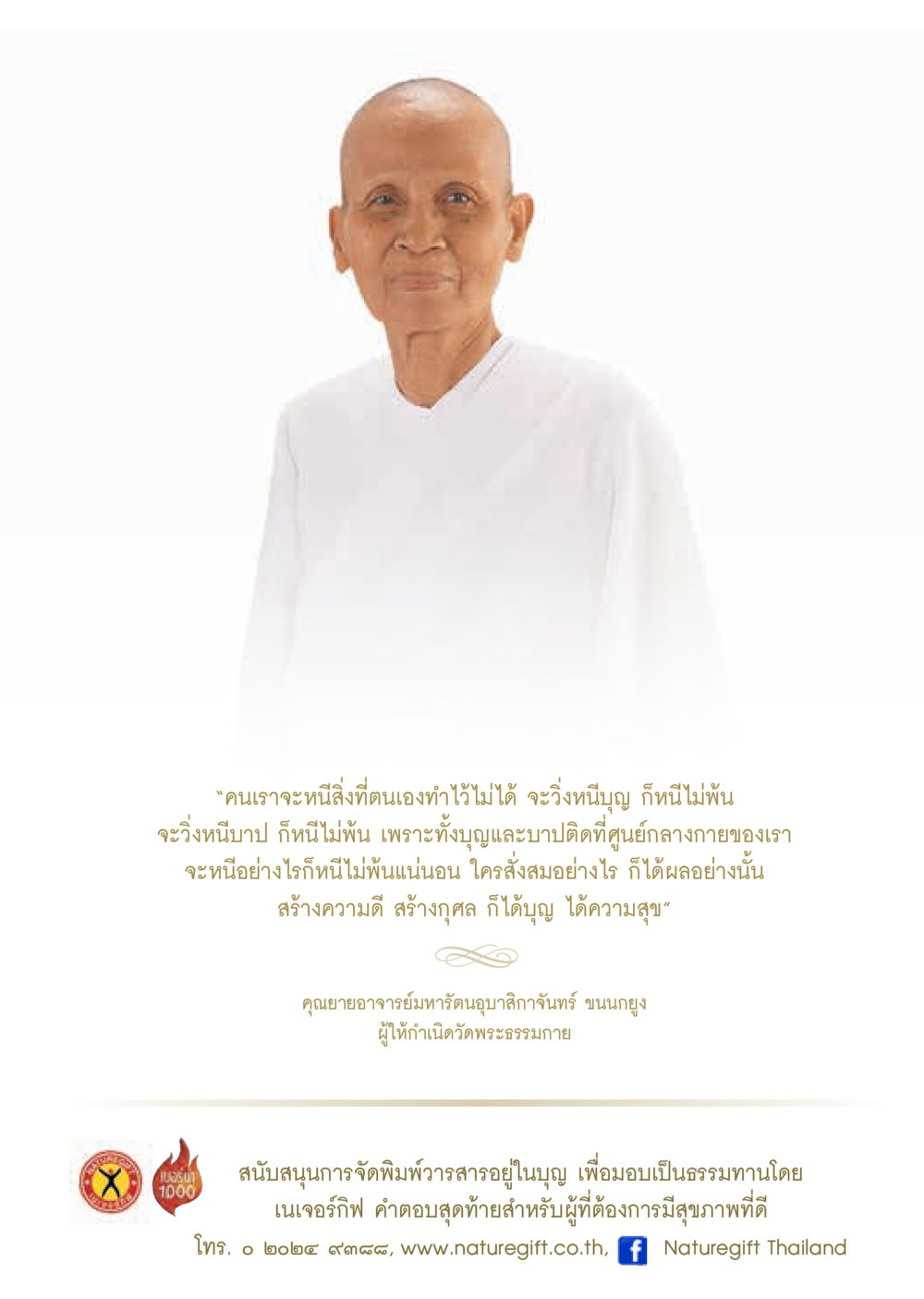 ความดีและความชั่วในการสร้างบุญ  วารสารอยู่ในบุญประจำเดือน ตุลาคม พ.ศ.2563 หน้า 17
