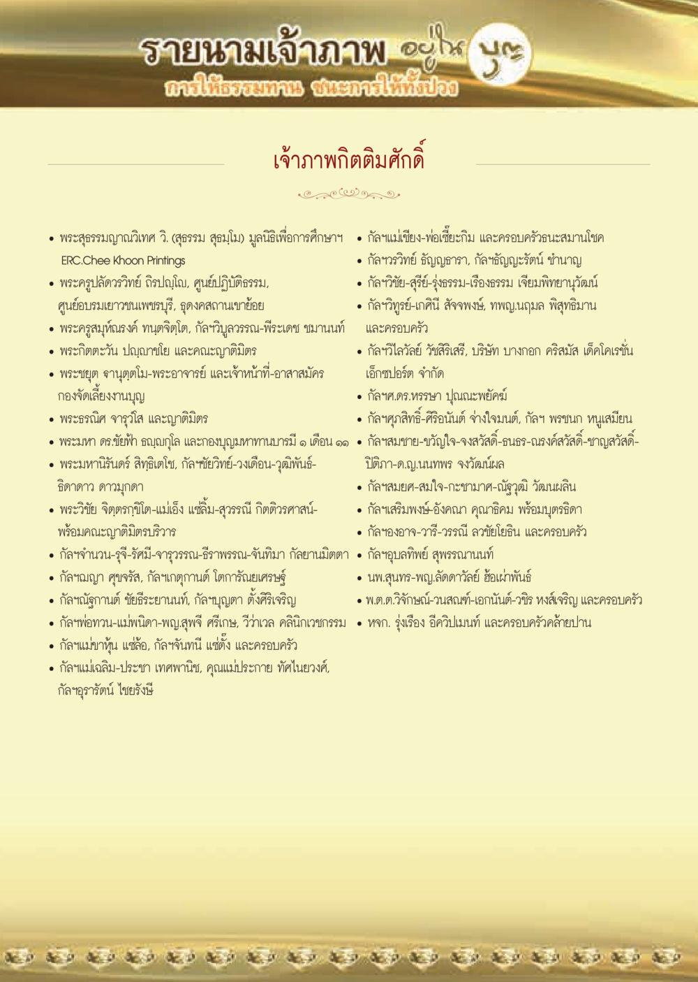 รายชื่อนักบุญภิกษิติมาศักดิ์ดี  วารสารอยู่ในบุญประจำเดือน ตุลาคม พ.ศ.2563 หน้า 61