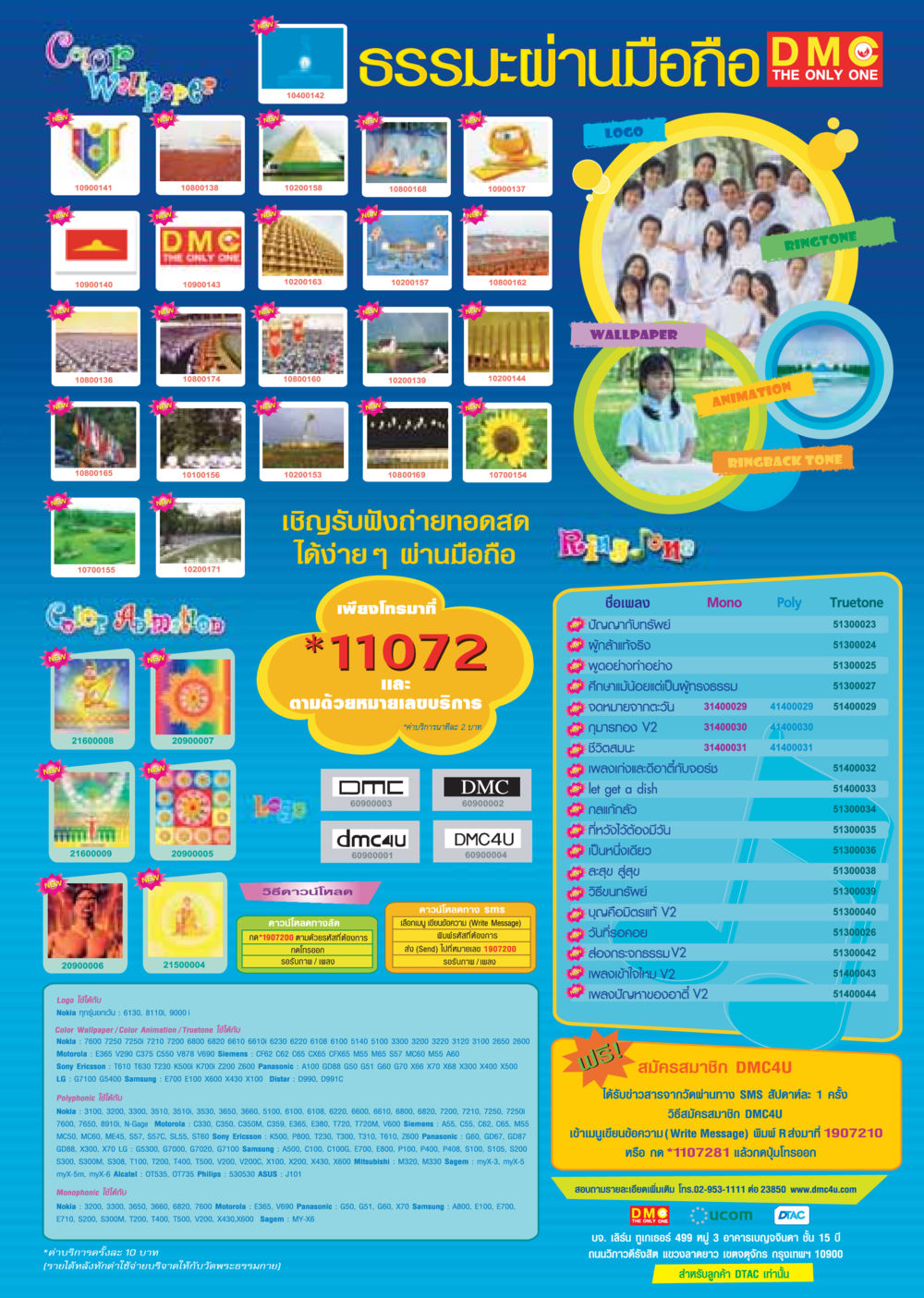 DMC Mobile Services and Content วารสารอยู่ในบุญ ประจำเดือน สิงหาคม พ.ศ.2548 หน้า 13