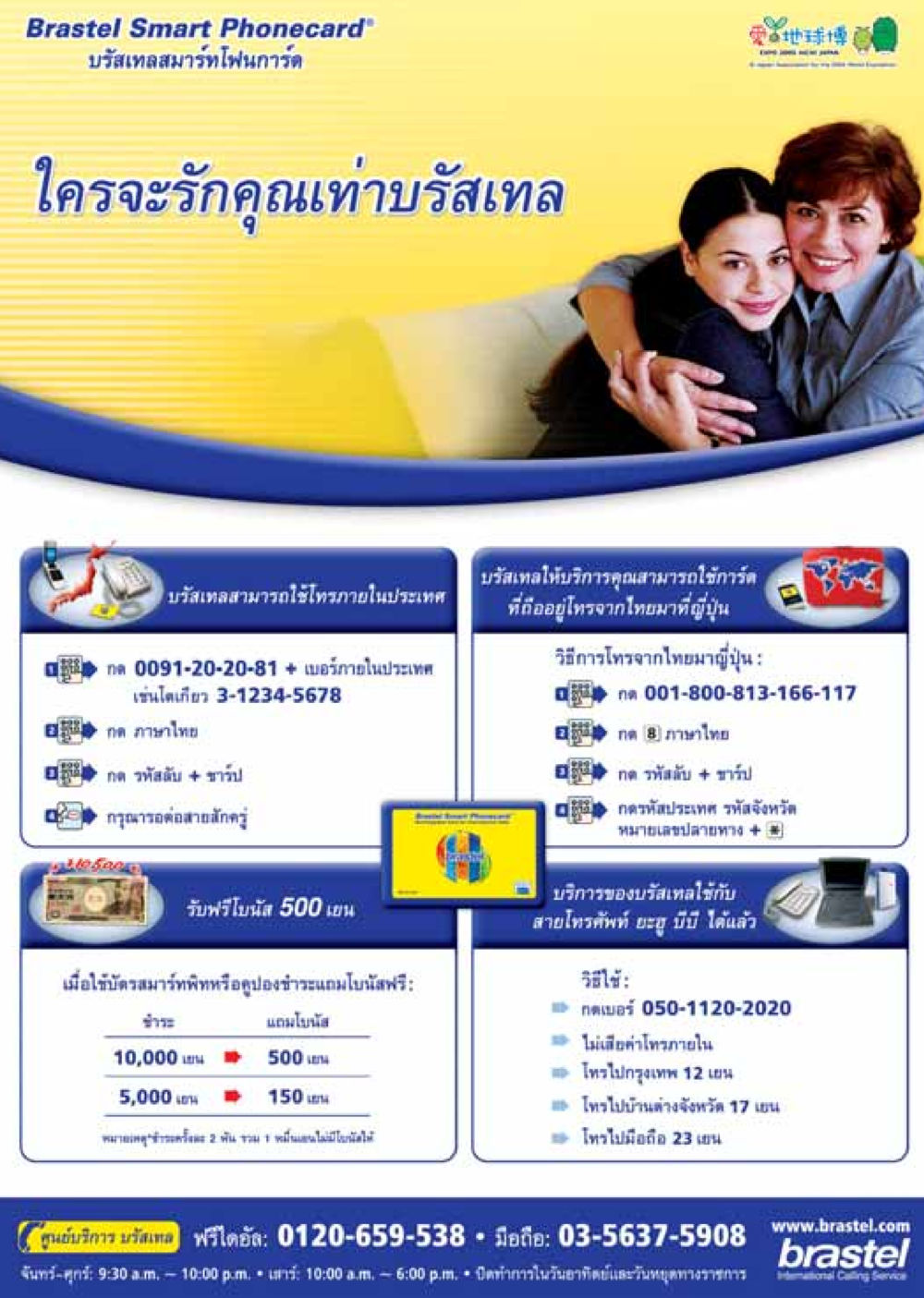 Brastel Smart Phonecard วารสารอยู่ในบุญ ประจำเดือน สิงหาคม พ.ศ.2548 หน้า 24