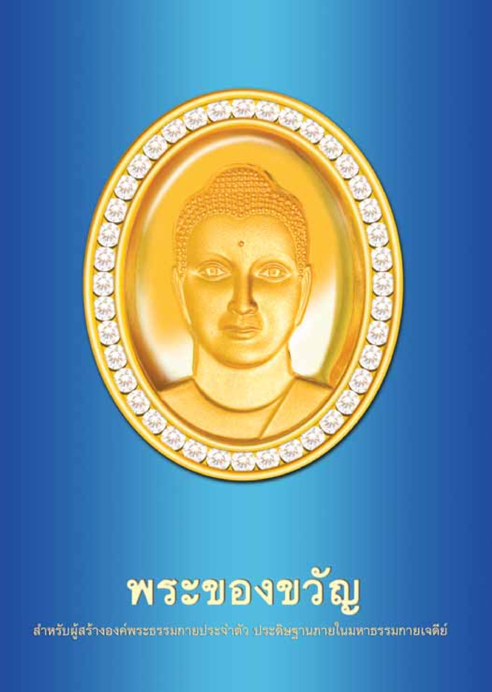 null วารสารอยู่ในบุญ ประจำเดือน สิงหาคม พ.ศ.2548 หน้า 4