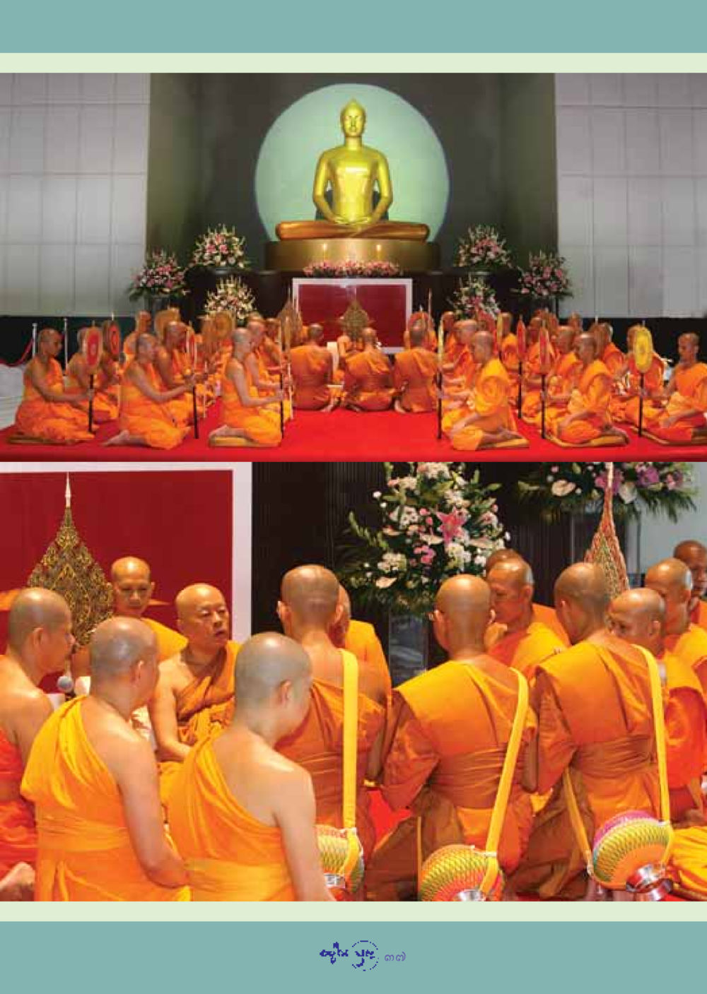 null วารสารอยู่ในบุญ ประจำเดือน สิงหาคม พ.ศ.2548 หน้า 39