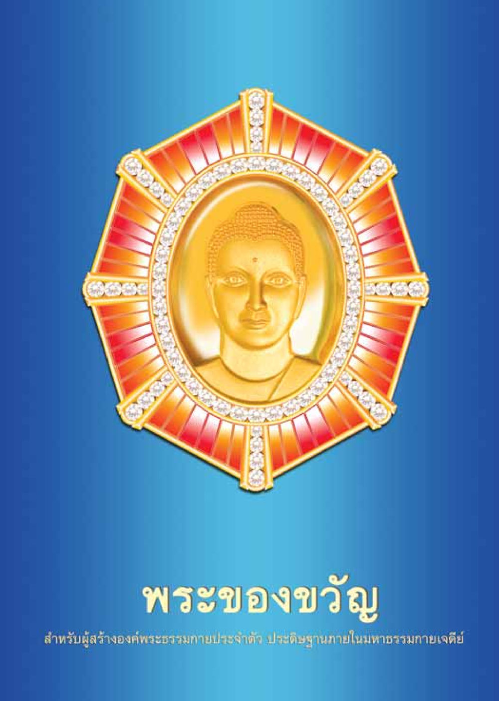 null วารสารอยู่ในบุญ ประจำเดือน สิงหาคม พ.ศ.2548 หน้า 5