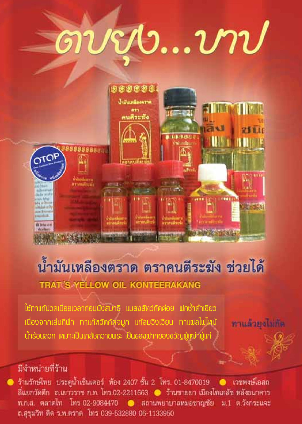 น้ำมันเหลืองตราคนตีระฆัง วารสารอยู่ในบุญ ประจำเดือน สิงหาคม พ.ศ.2548 หน้า 51