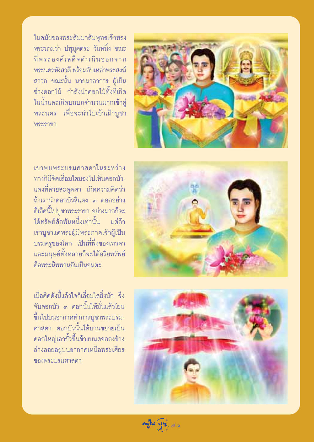 เรื่องราวการบูชาของนายมาลาการ วารสารอยู่ในบุญ ประจำเดือน สิงหาคม พ.ศ.2548 หน้า 53