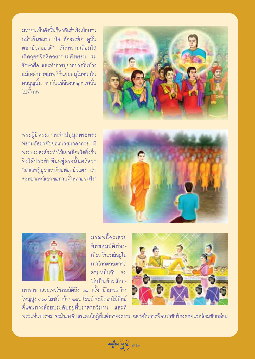 ประสบการณ์จากการบูชาด้วยดอกบัว วารสารอยู่ในบุญ ประจำเดือน สิงหาคม พ.ศ.2548 หน้า 54