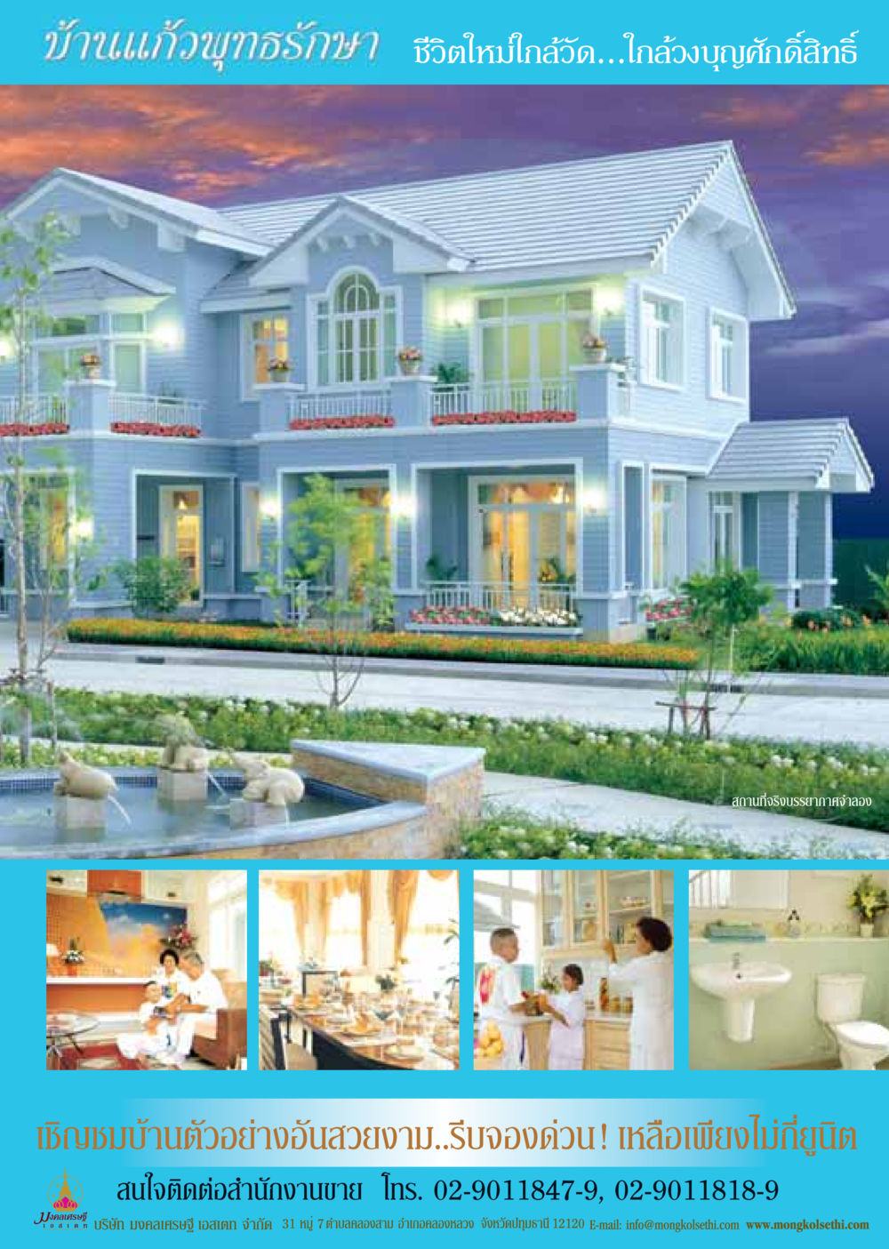 บ้านแก้วพุทธรักษา: ชีวิตใหม่ใกล้วัด วารสารอยู่ในบุญ ประจำเดือน สิงหาคม พ.ศ.2548 หน้า 7