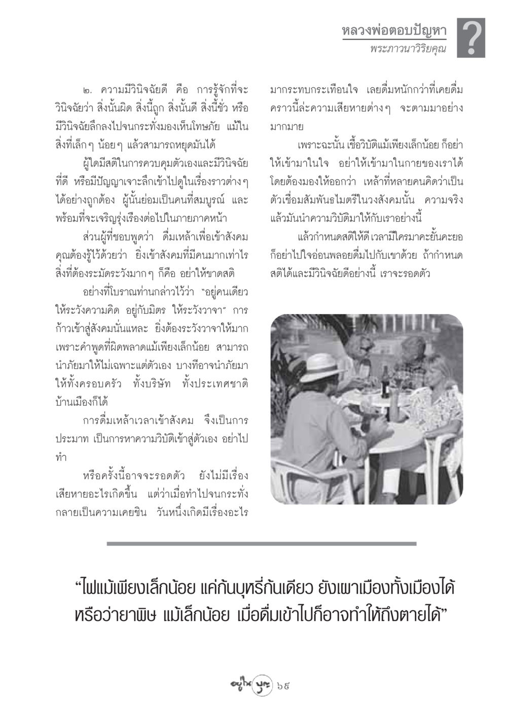 ความมีวินิจฉัยดีในสังคม วารสารอยู่ในบุญ ประจำเดือน สิงหาคม พ.ศ.2548 หน้า 71