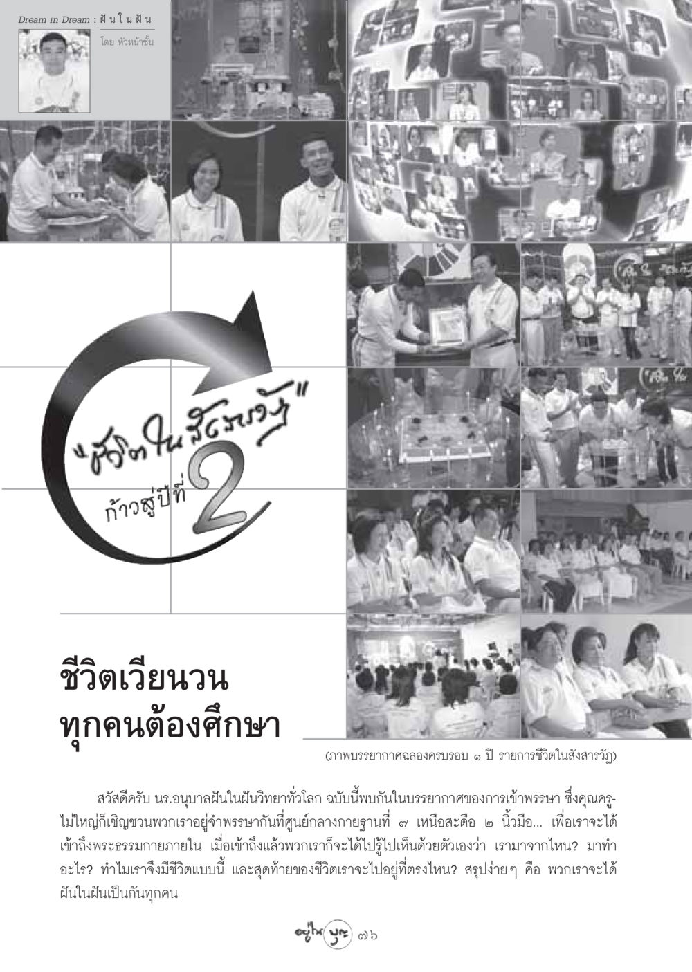 Dream in Dream : ฝันในฝัน วารสารอยู่ในบุญ ประจำเดือน สิงหาคม พ.ศ.2548 หน้า 78