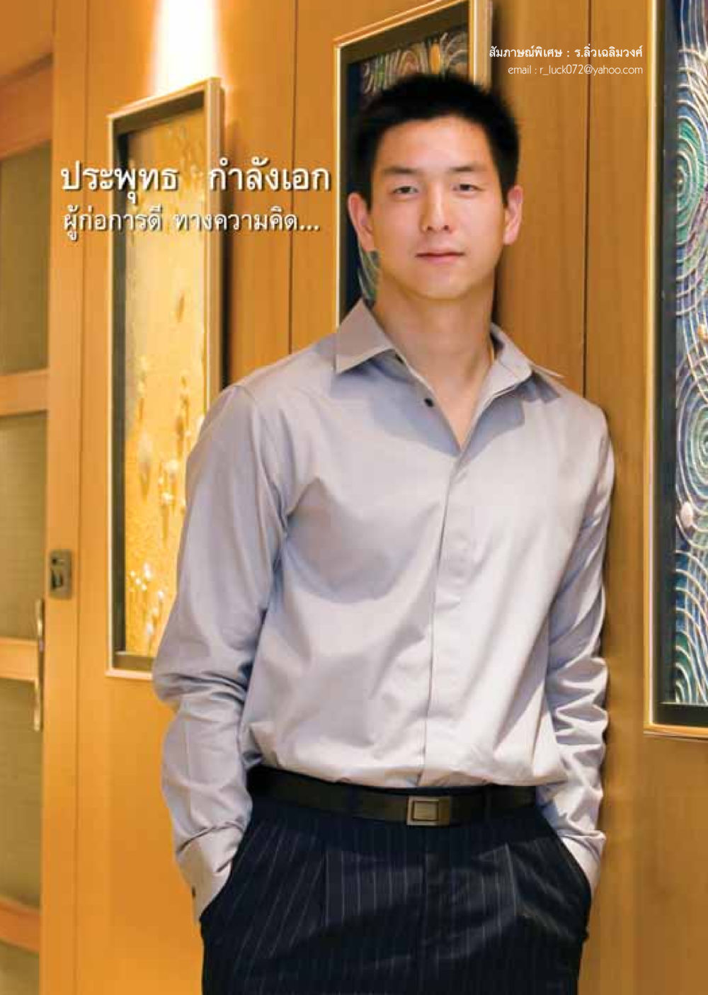 null วารสารอยู่ในบุญ ประจำเดือน สิงหาคม พ.ศ.2548 หน้า 87