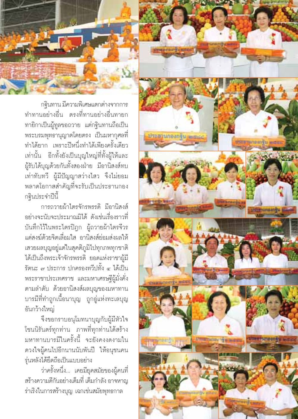 ความสำคัญของกฐินทาน วารสารอยู่ในบุญ ประจำเดือน สิงหาคม พ.ศ.2548 หน้า 10
