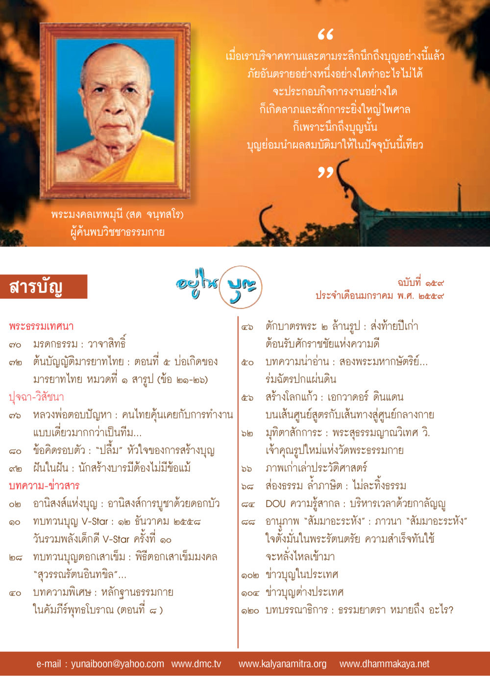null  วารสารอยู่ในบุญประจำเดือน มกราคม พ.ศ.2564 หน้า 2