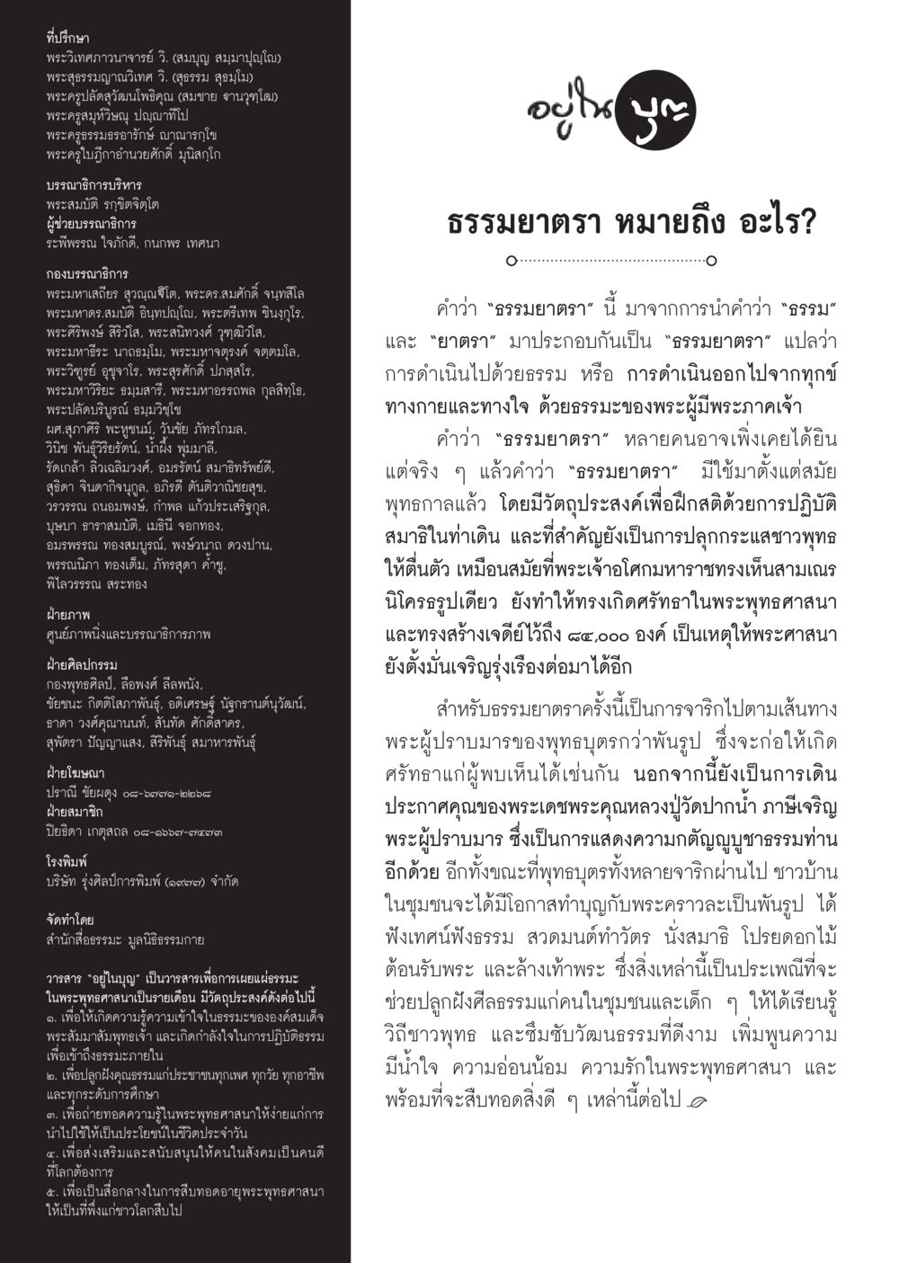 ภาคธ “อัญญลักษณ์” และการส่งเสริมพระพุทธศาสนา  วารสารอยู่ในบุญประจำเดือน มกราคม พ.ศ.2564 หน้า 111