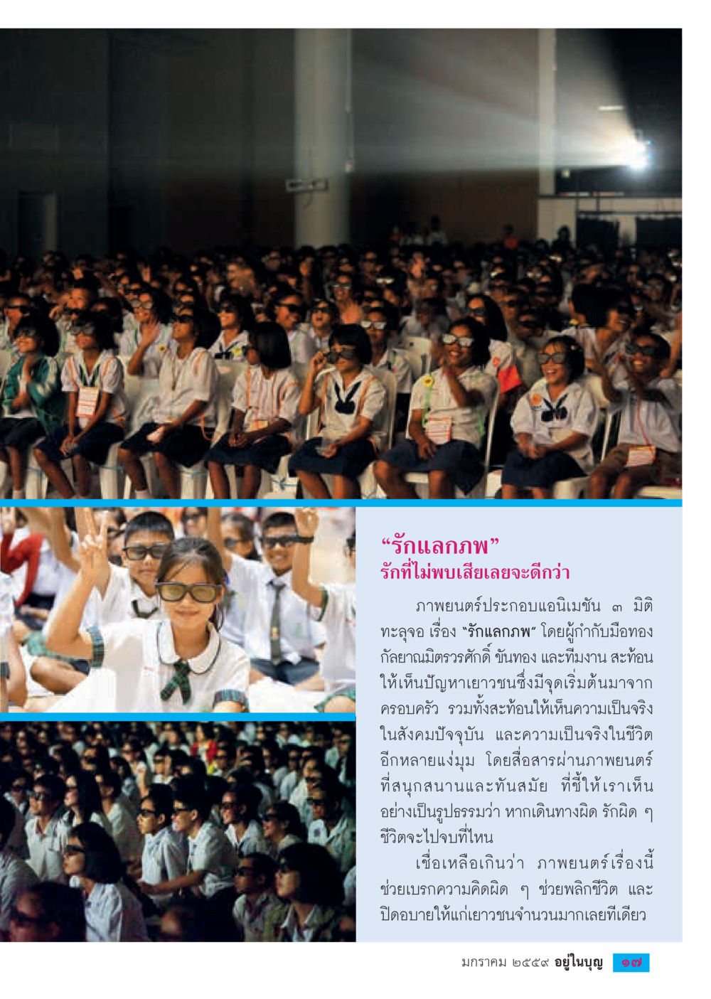 รักแปลกภาพ  วารสารอยู่ในบุญประจำเดือน มกราคม พ.ศ.2564 หน้า 19
