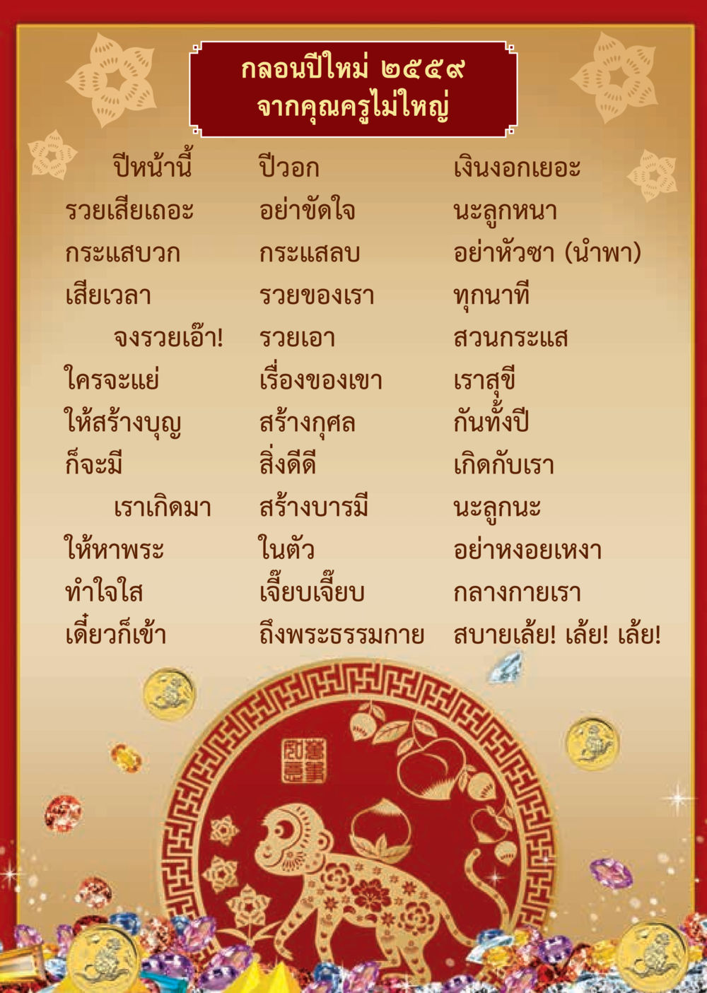 null  วารสารอยู่ในบุญประจำเดือน มกราคม พ.ศ.2564 หน้า 3