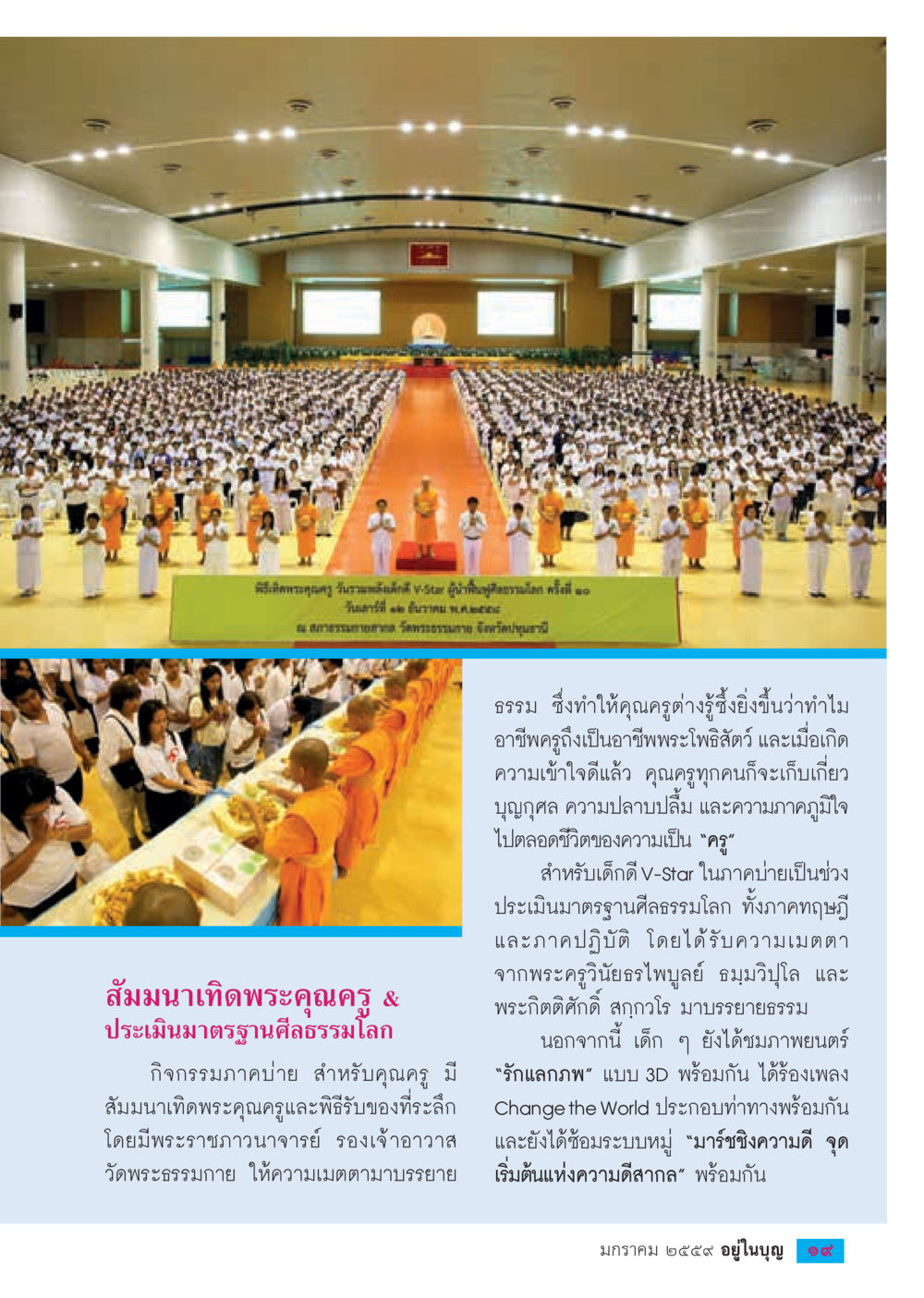 null  วารสารอยู่ในบุญประจำเดือน มกราคม พ.ศ.2564 หน้า 21