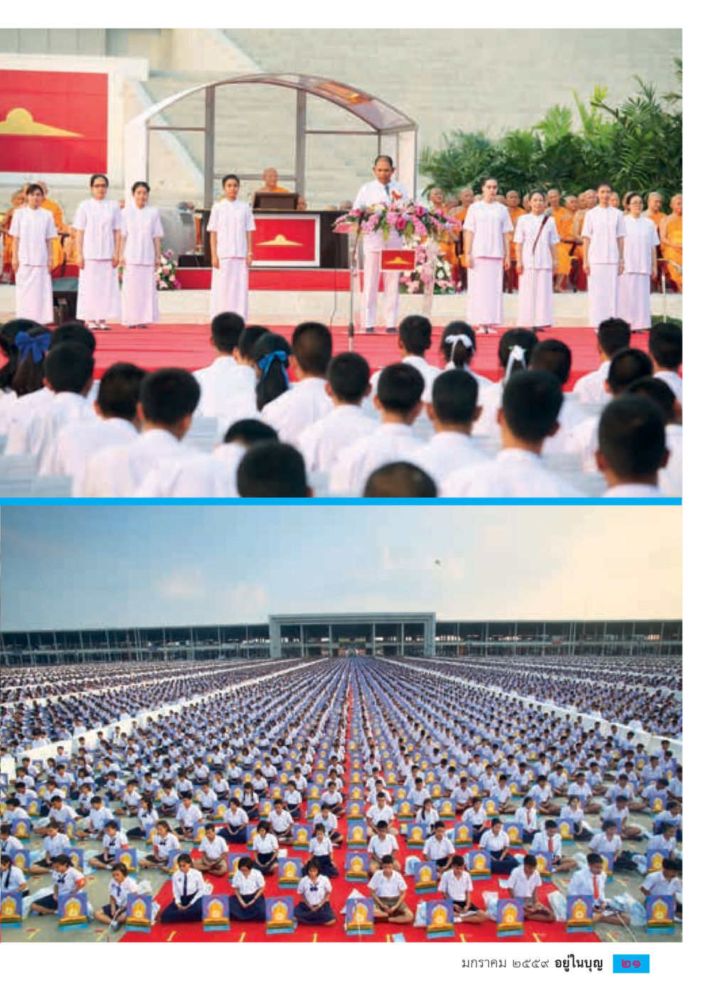 null  วารสารอยู่ในบุญประจำเดือน มกราคม พ.ศ.2564 หน้า 23