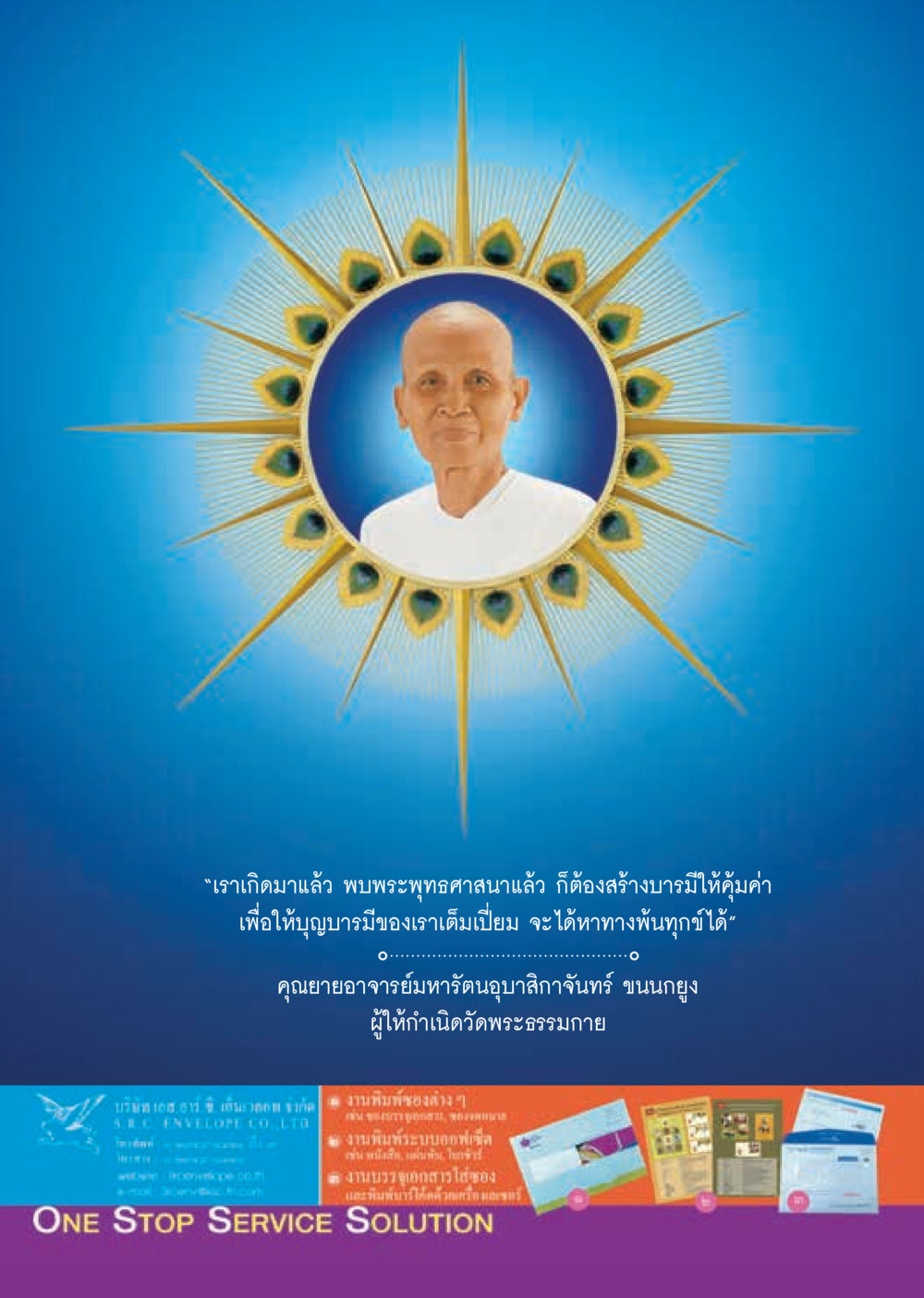 null  วารสารอยู่ในบุญประจำเดือน มกราคม พ.ศ.2564 หน้า 28