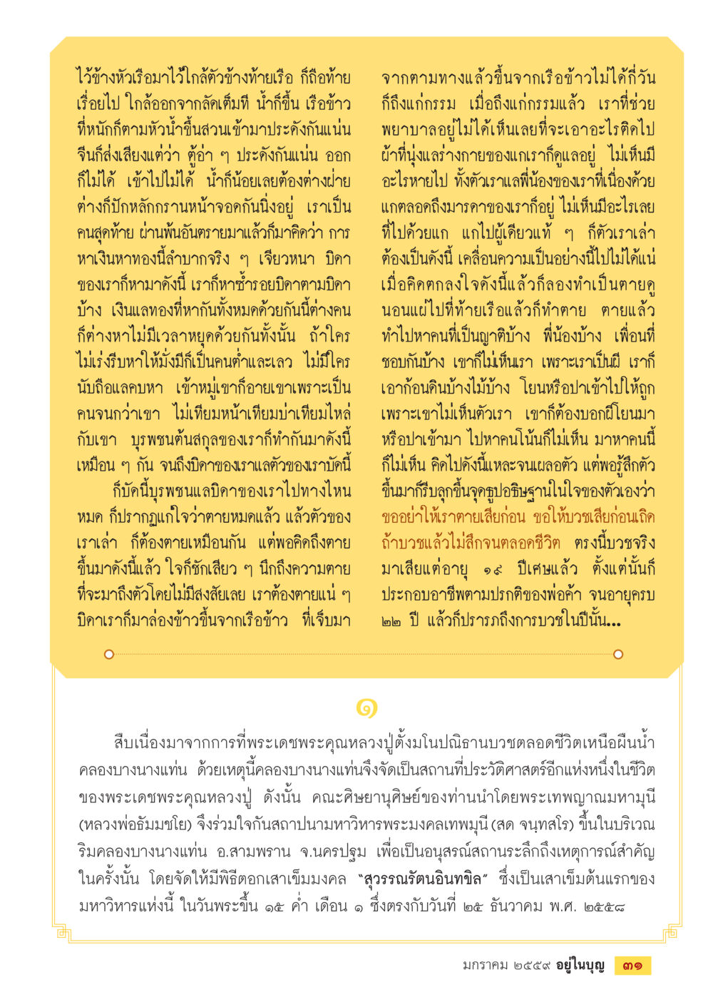 การสร้างมหาวิหารพระมงคลเทพมุนี  วารสารอยู่ในบุญประจำเดือน มกราคม พ.ศ.2564 หน้า 33