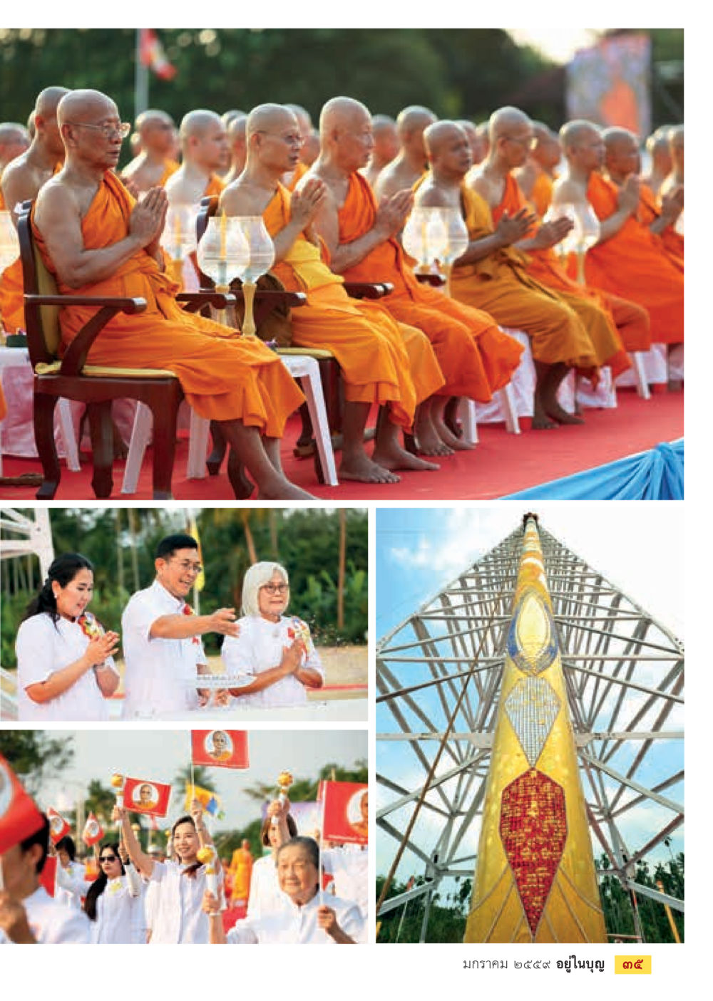 null  วารสารอยู่ในบุญประจำเดือน มกราคม พ.ศ.2564 หน้า 37