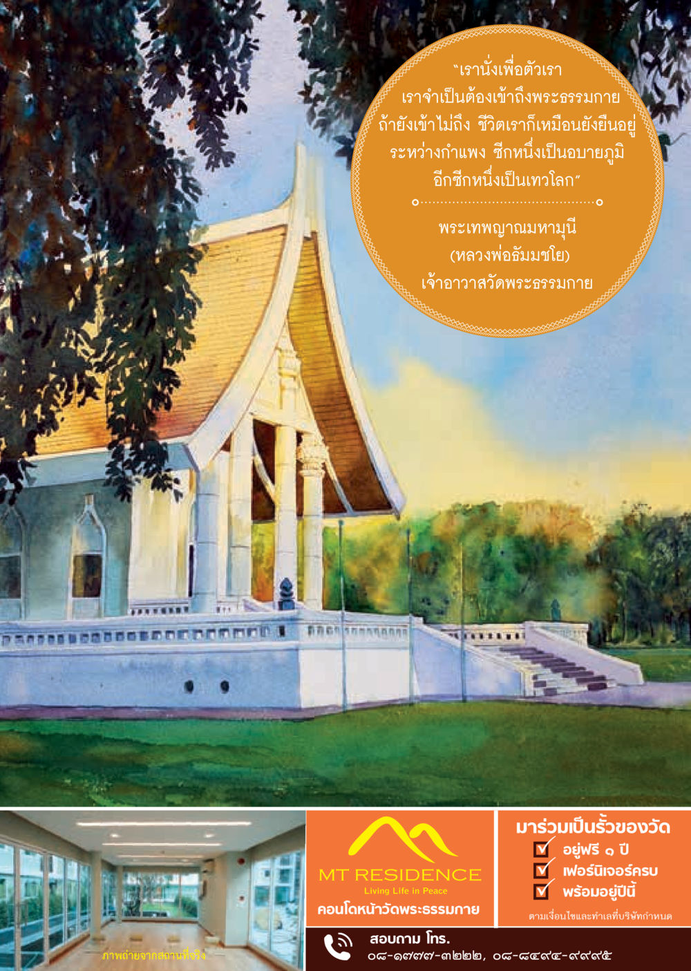 null  วารสารอยู่ในบุญประจำเดือน มกราคม พ.ศ.2564 หน้า 47