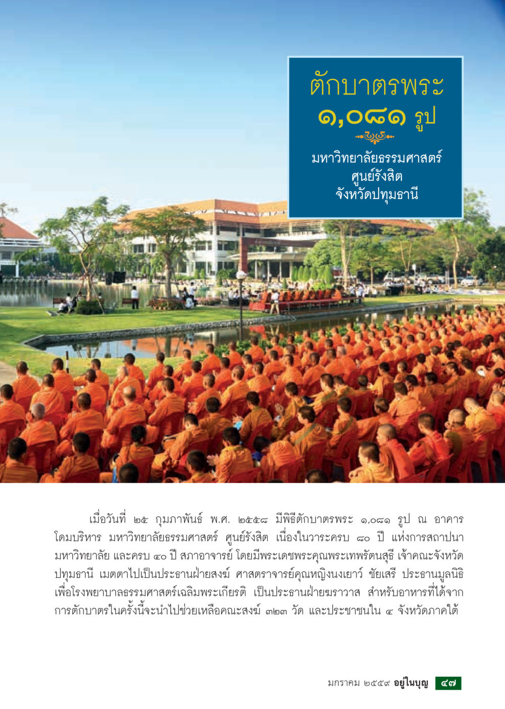 null  วารสารอยู่ในบุญประจำเดือน มกราคม พ.ศ.2564 หน้า 49