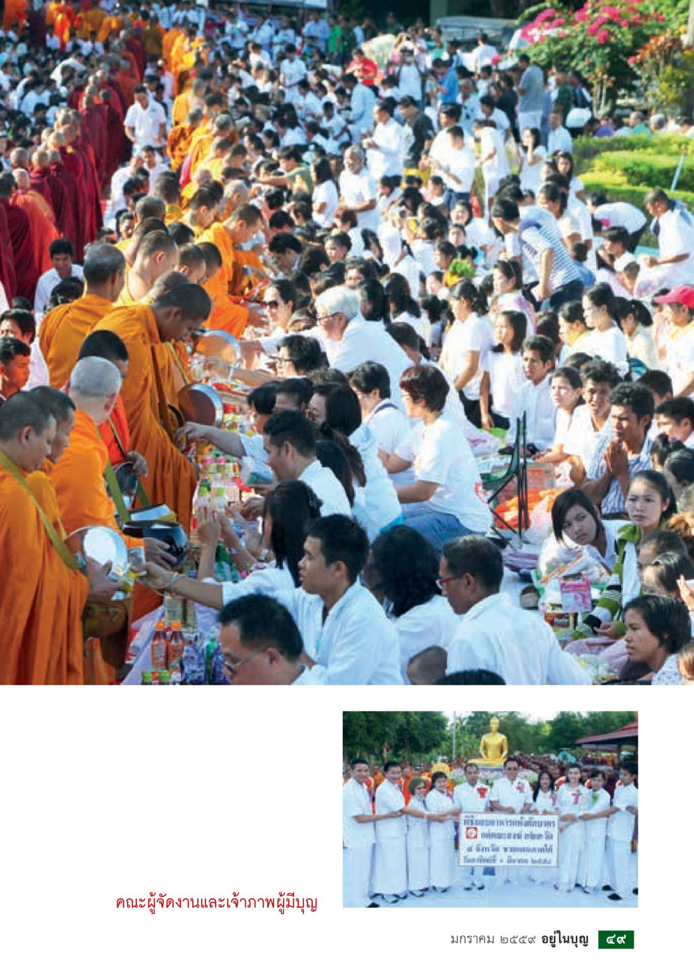 null  วารสารอยู่ในบุญประจำเดือน มกราคม พ.ศ.2564 หน้า 51