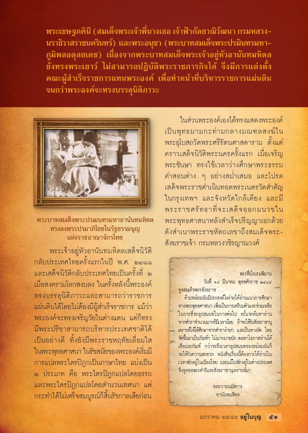 พระราชประวัติสมเด็จพระเจ้าอยู่หัวภูมิพลอดุลเดช  วารสารอยู่ในบุญประจำเดือน มกราคม พ.ศ.2564 หน้า 53