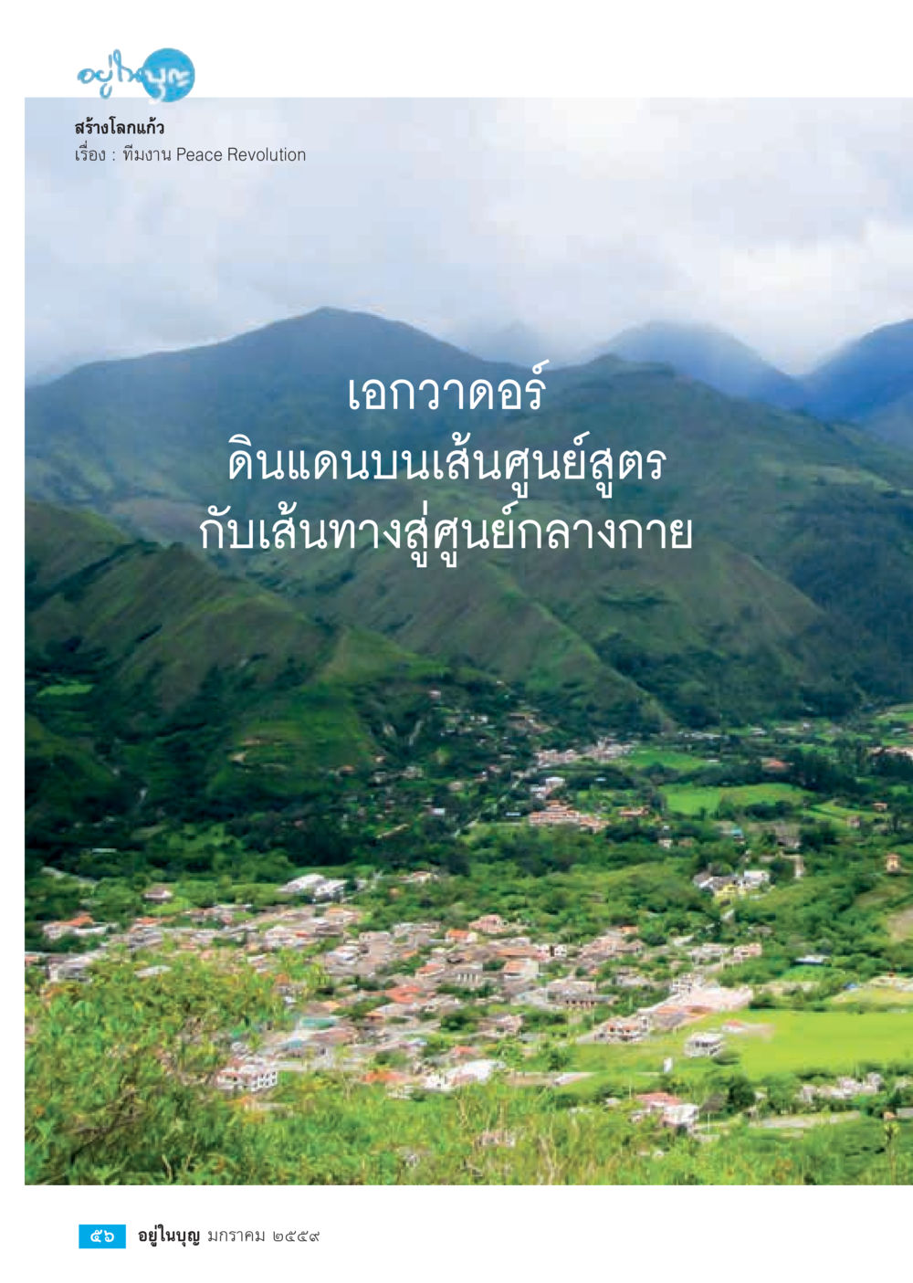 null  วารสารอยู่ในบุญประจำเดือน มกราคม พ.ศ.2564 หน้า 58