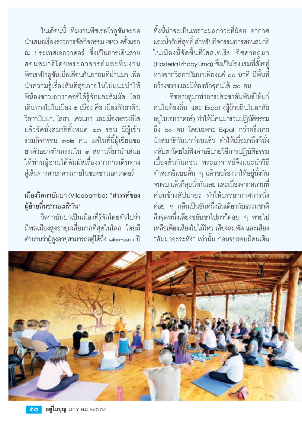กิจกรรม PIPO ครั้งแรกในเมืองอ้าง  วารสารอยู่ในบุญประจำเดือน มกราคม พ.ศ.2564 หน้า 60