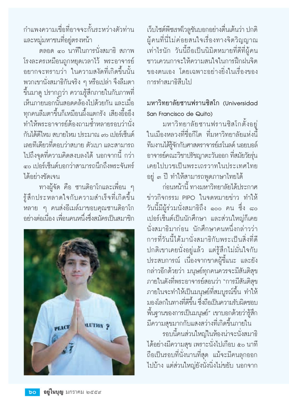 การนั่งสมาธิและการสร้างสมดุลสุขภายใน  วารสารอยู่ในบุญประจำเดือน มกราคม พ.ศ.2564 หน้า 62