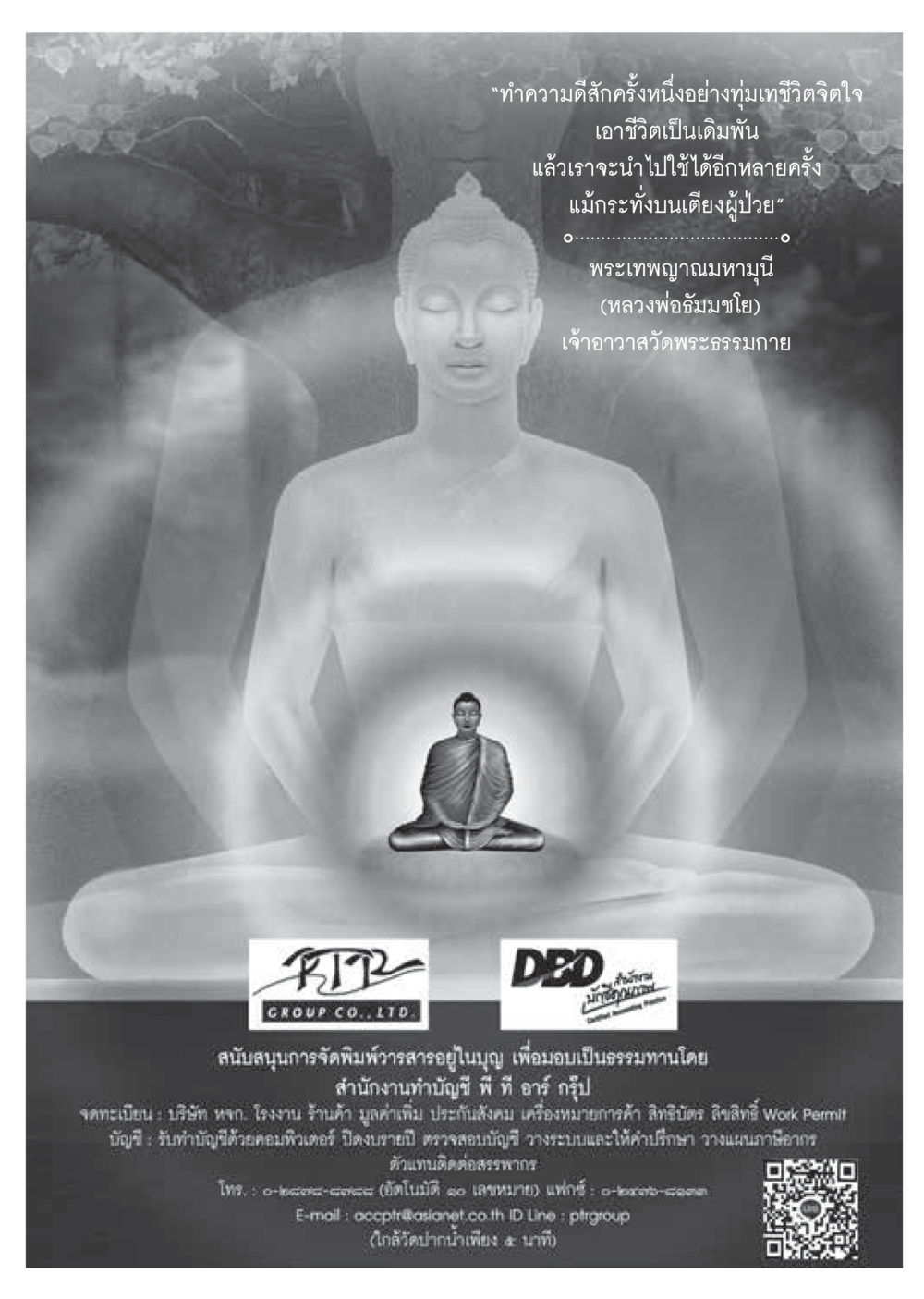 null  วารสารอยู่ในบุญประจำเดือน มกราคม พ.ศ.2564 หน้า 71