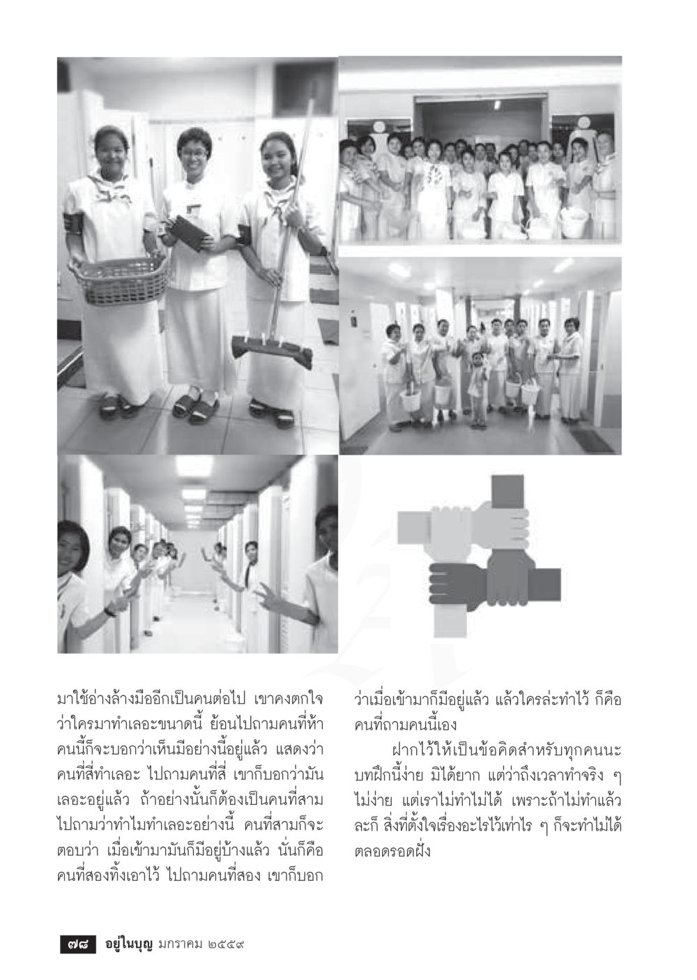 null  วารสารอยู่ในบุญประจำเดือน มกราคม พ.ศ.2564 หน้า 80