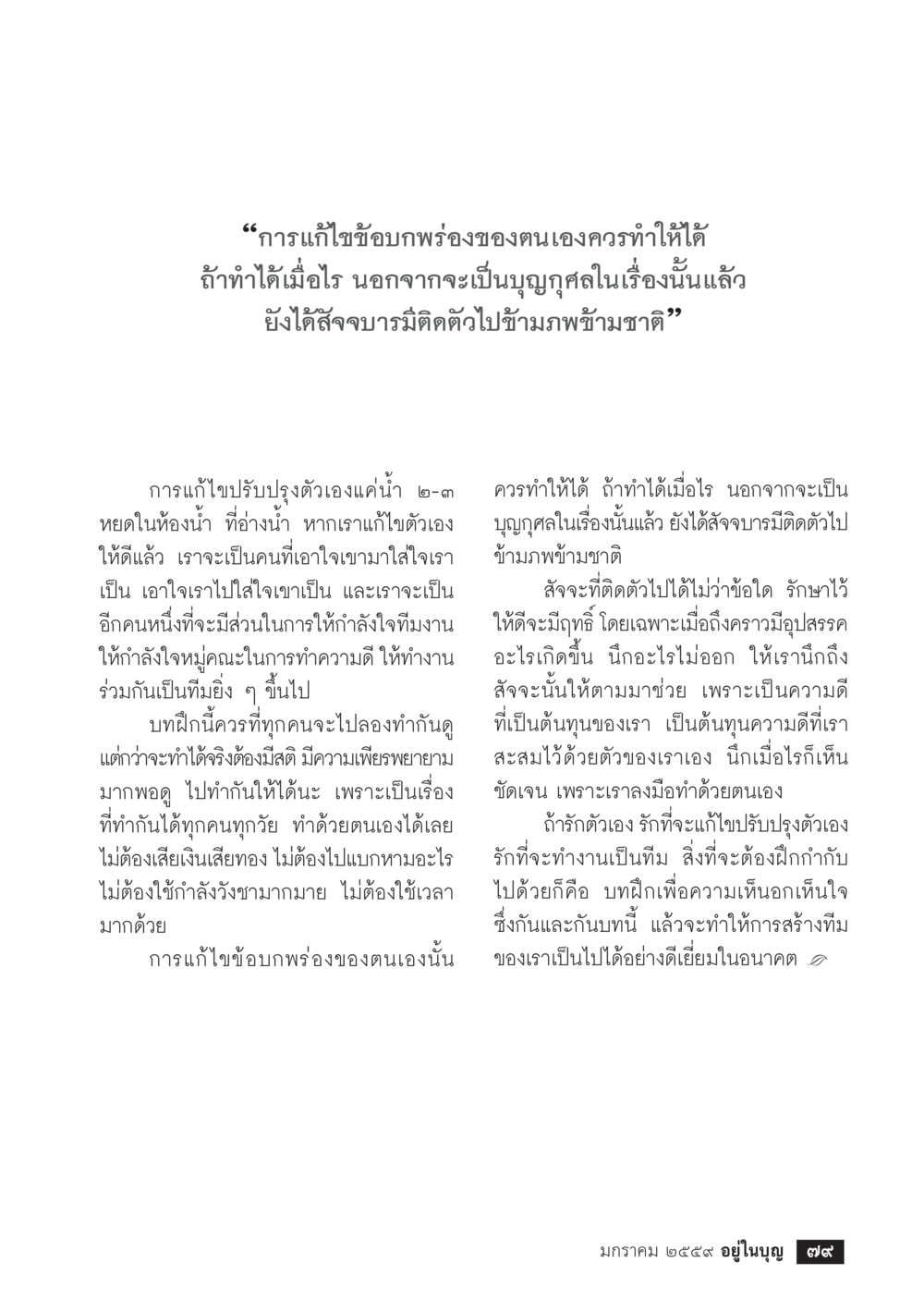 null  วารสารอยู่ในบุญประจำเดือน มกราคม พ.ศ.2564 หน้า 81