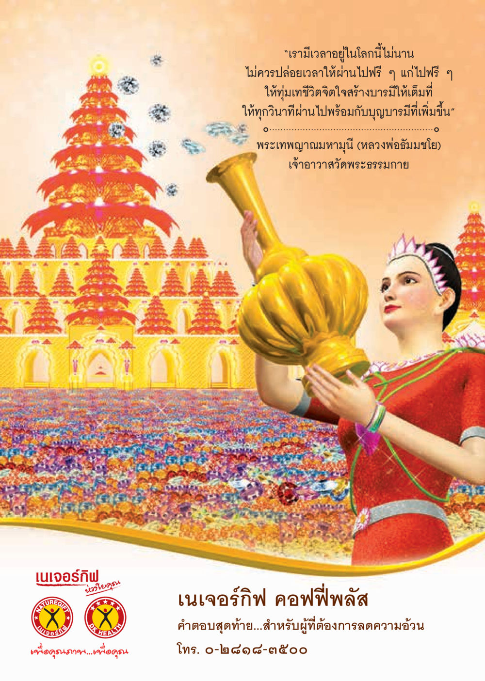 null  วารสารอยู่ในบุญประจำเดือน มกราคม พ.ศ.2564 หน้า 10