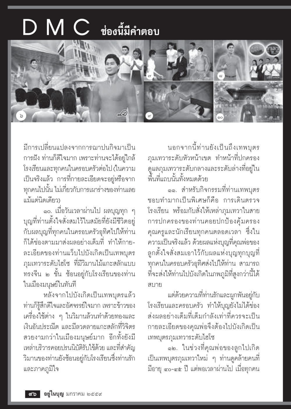การบำบัดและการฝึกในชีวิต  วารสารอยู่ในบุญประจำเดือน มกราคม พ.ศ.2564 หน้า 98