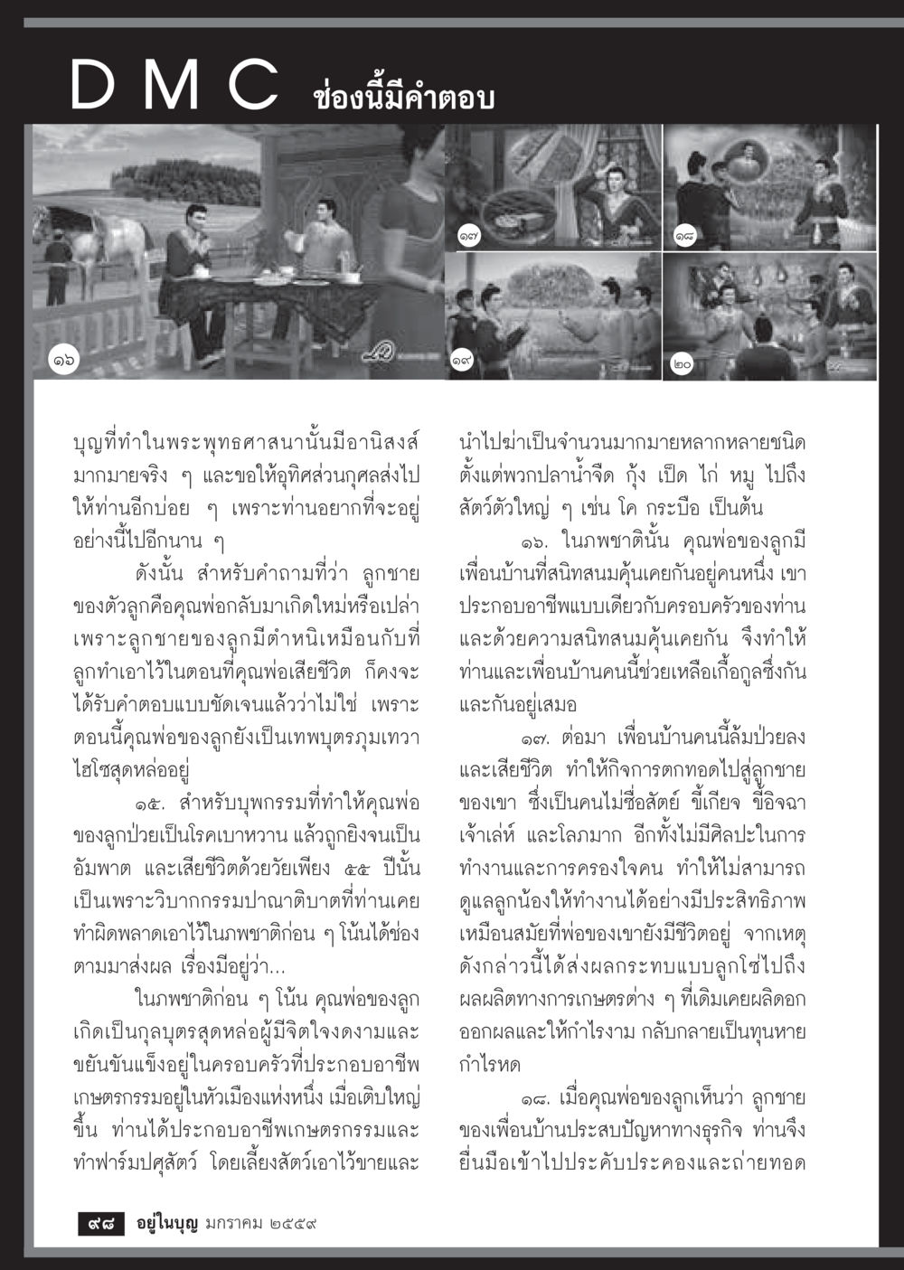 null  วารสารอยู่ในบุญประจำเดือน มกราคม พ.ศ.2564 หน้า 100