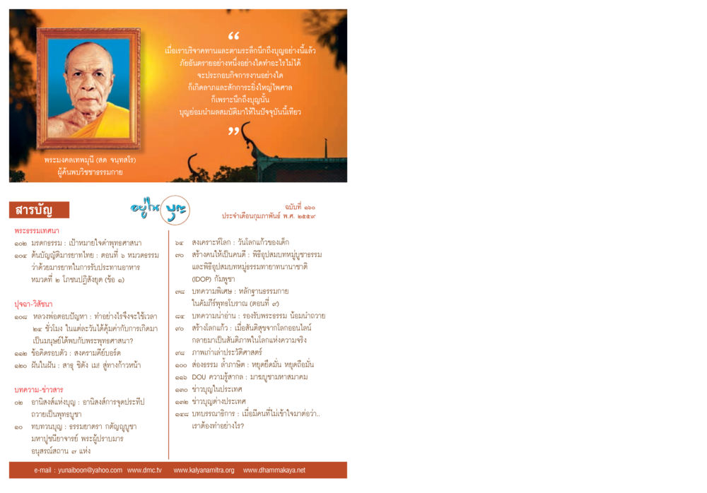 พระราชดำริพ่อ (ฉบับสมบูรณ์)  วารสารอยู่ในบุญประจำเดือน กุมภาพันธ์ พ.ศ.2564 หน้า 2