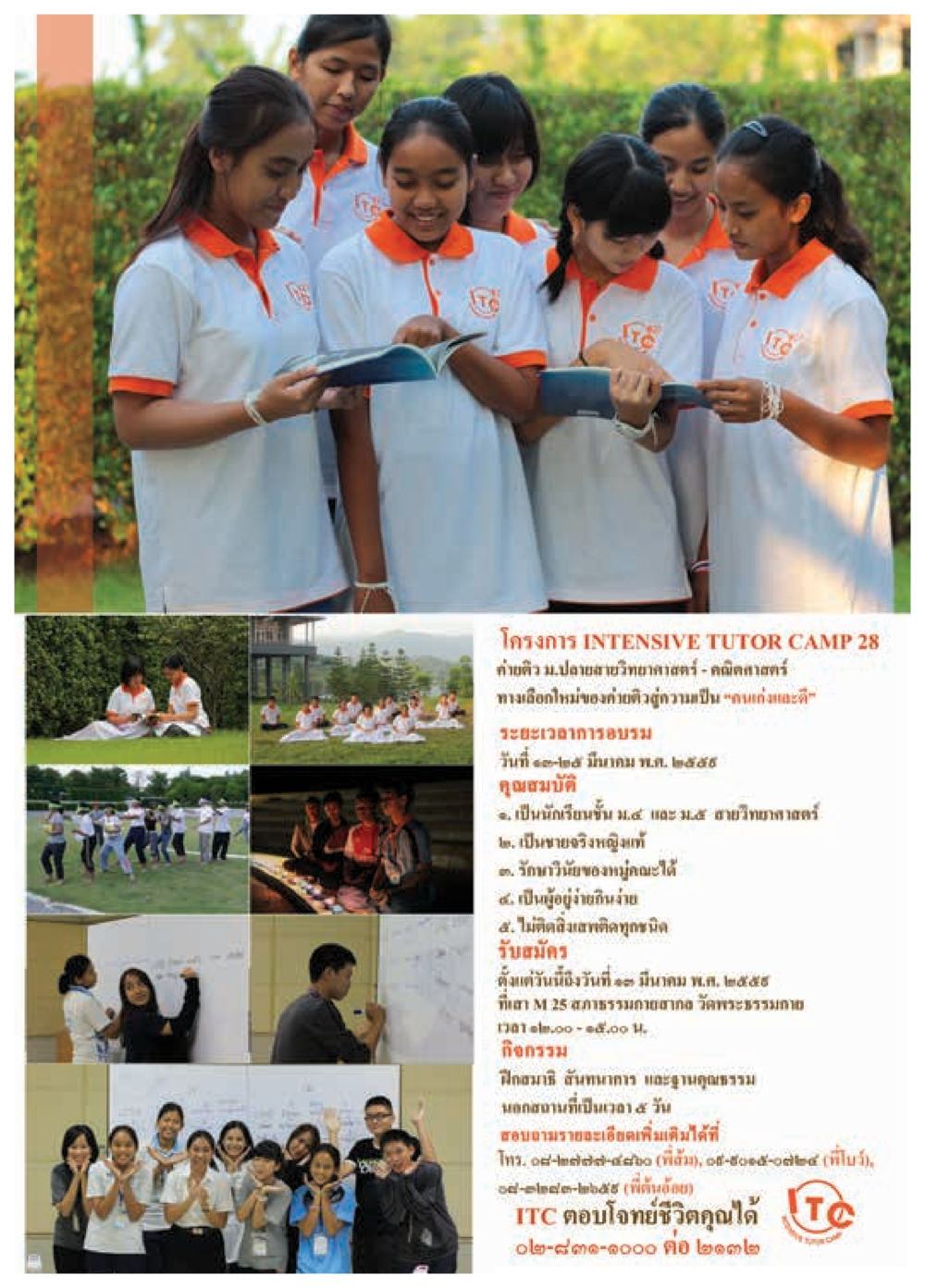 ค่ายติว INTENSIVE TUTOR CAMP 28  วารสารอยู่ในบุญประจำเดือน กุมภาพันธ์ พ.ศ.2564 หน้า 101