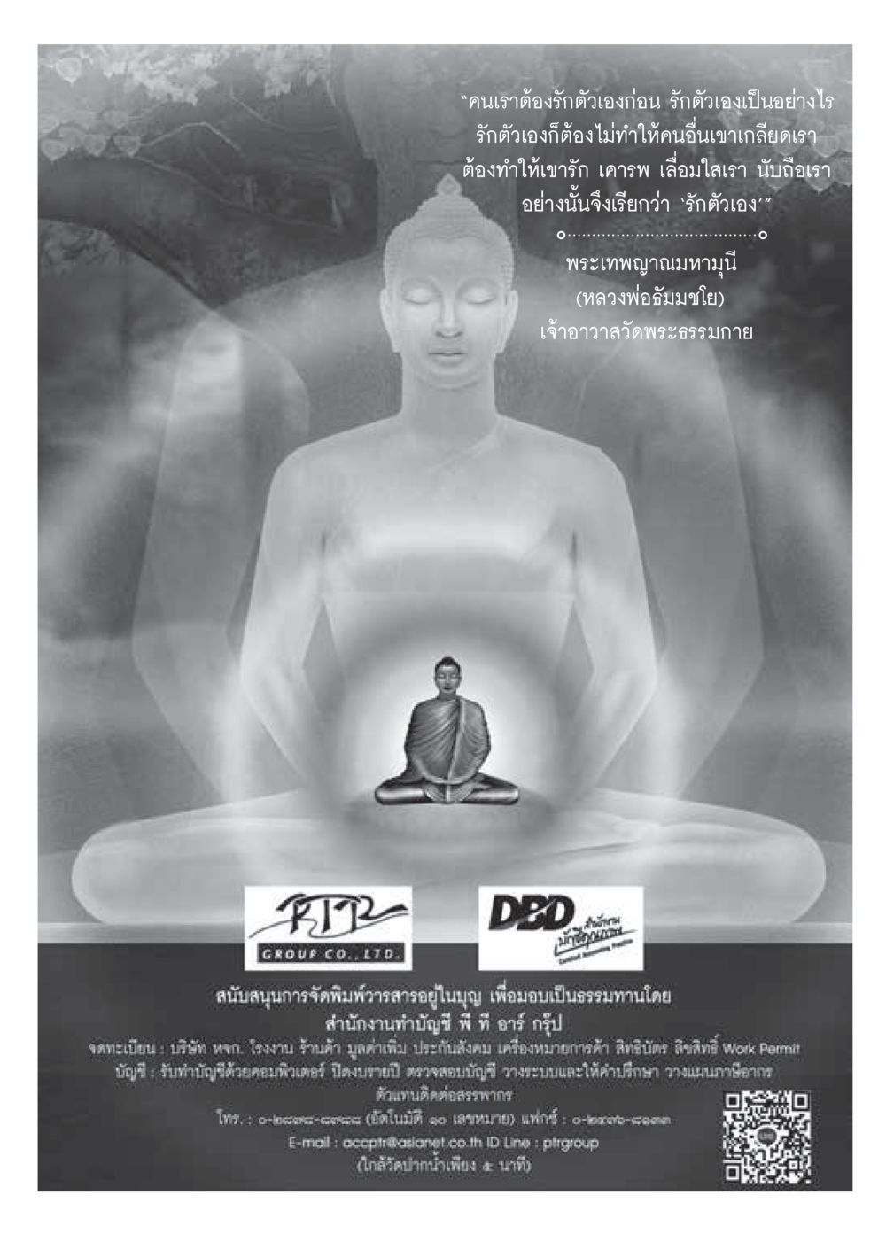 null  วารสารอยู่ในบุญประจำเดือน กุมภาพันธ์ พ.ศ.2564 หน้า 103