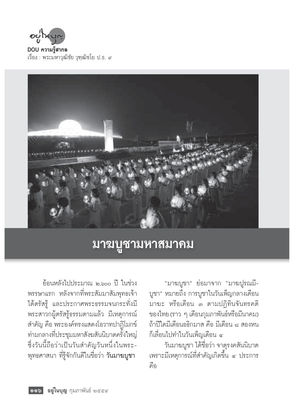 null  วารสารอยู่ในบุญประจำเดือน กุมภาพันธ์ พ.ศ.2564 หน้า 118
