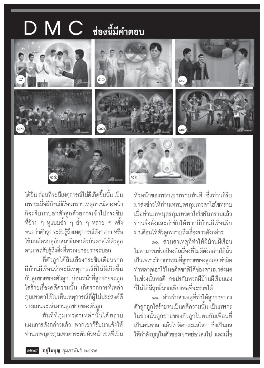null  วารสารอยู่ในบุญประจำเดือน กุมภาพันธ์ พ.ศ.2564 หน้า 126