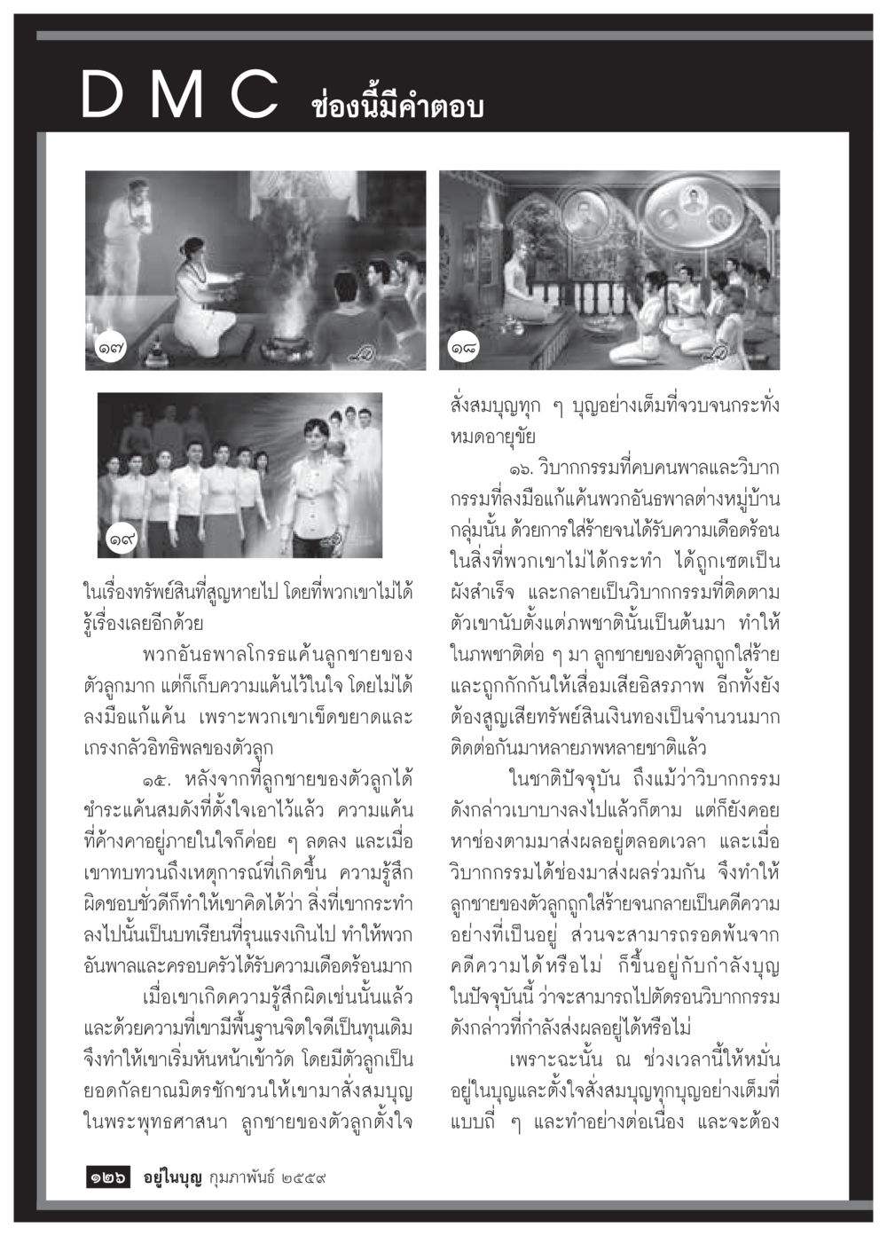 null  วารสารอยู่ในบุญประจำเดือน กุมภาพันธ์ พ.ศ.2564 หน้า 128