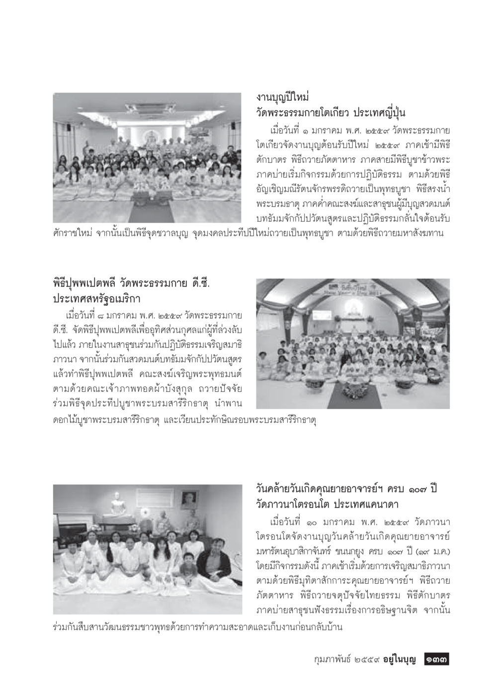 งานบุญปีใหม่ที่วัดพระธรรมกาย  วารสารอยู่ในบุญประจำเดือน กุมภาพันธ์ พ.ศ.2564 หน้า 135