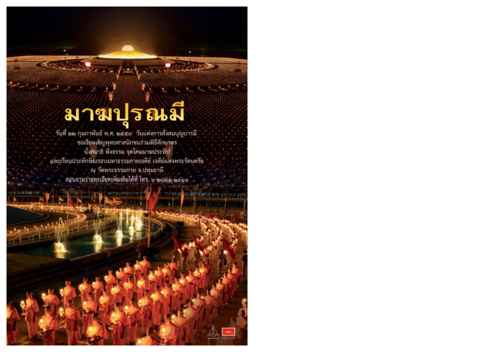 null  วารสารอยู่ในบุญประจำเดือน กุมภาพันธ์ พ.ศ.2564 หน้า 141