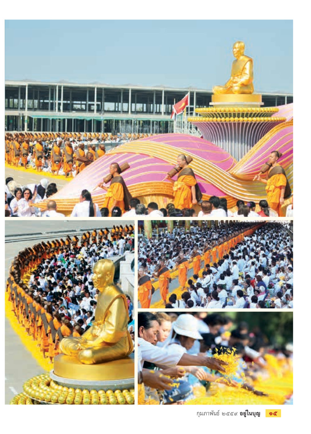 null  วารสารอยู่ในบุญประจำเดือน กุมภาพันธ์ พ.ศ.2564 หน้า 17